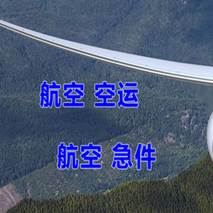 梧州西江机场空运快递-选东方航空和上海航空