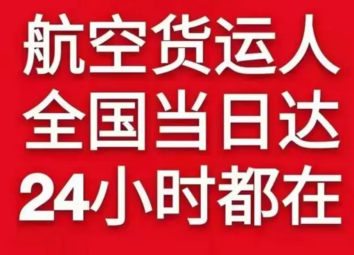 梧州西江机场空运货物、航空货运:物流行业各岗位招聘
